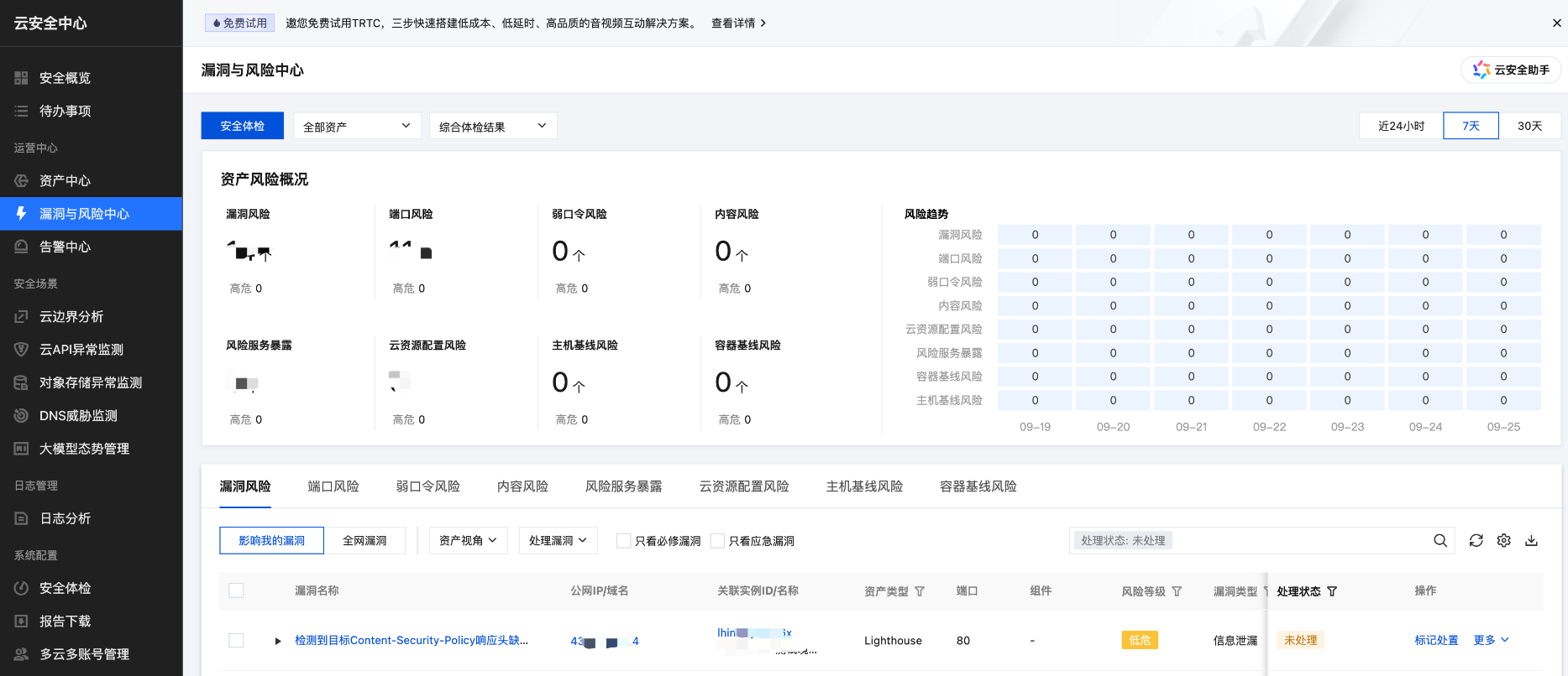 图:腾讯云安全中心配置示例