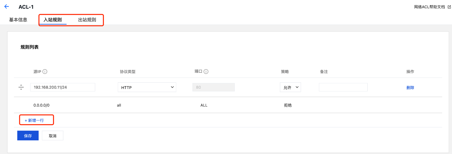 图:网络访问控制列表(ACL)配置示例