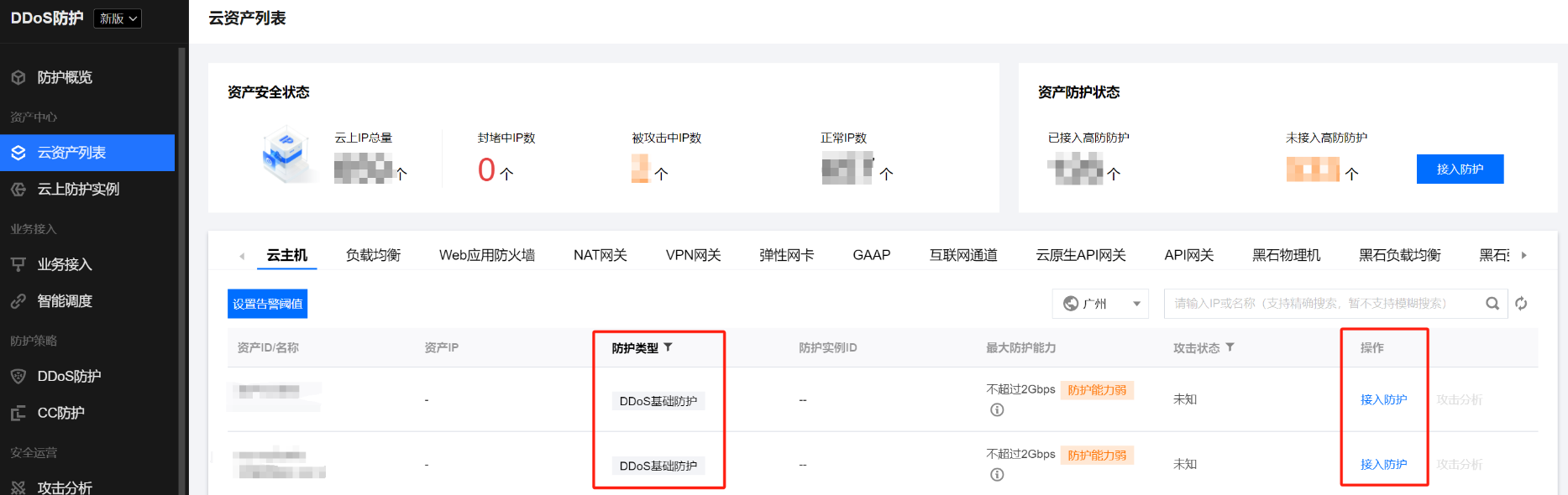 图:腾讯云DDoS配置示例