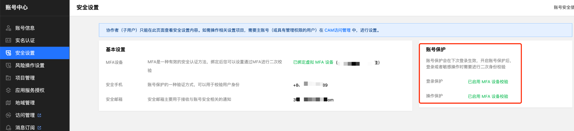 图:腾讯云多因素认证(MFA)示例