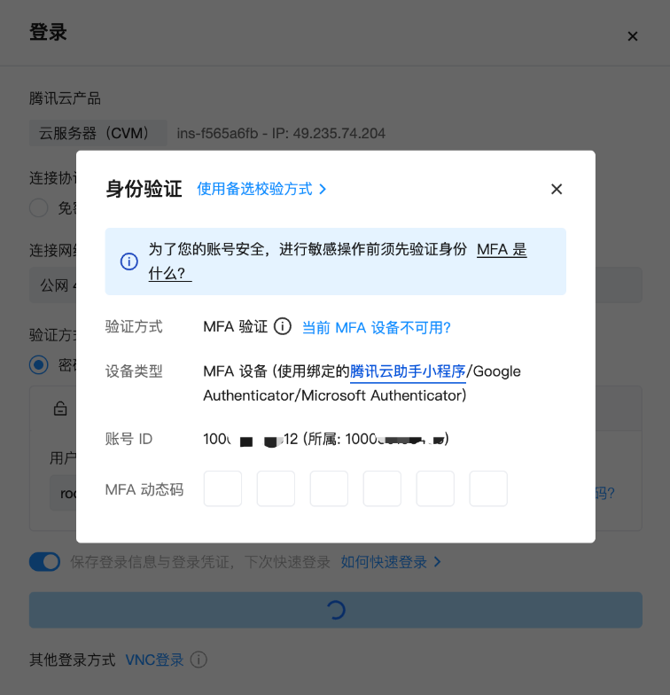 图:腾讯云多因素认证(MFA)示例