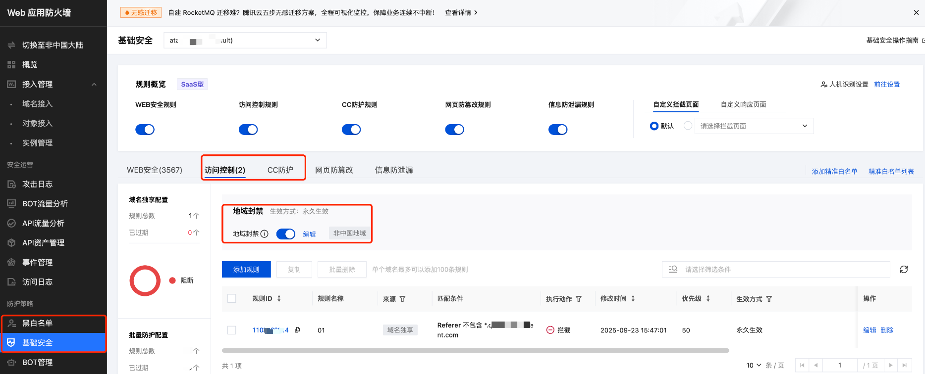 图:腾讯云WAF配置示例