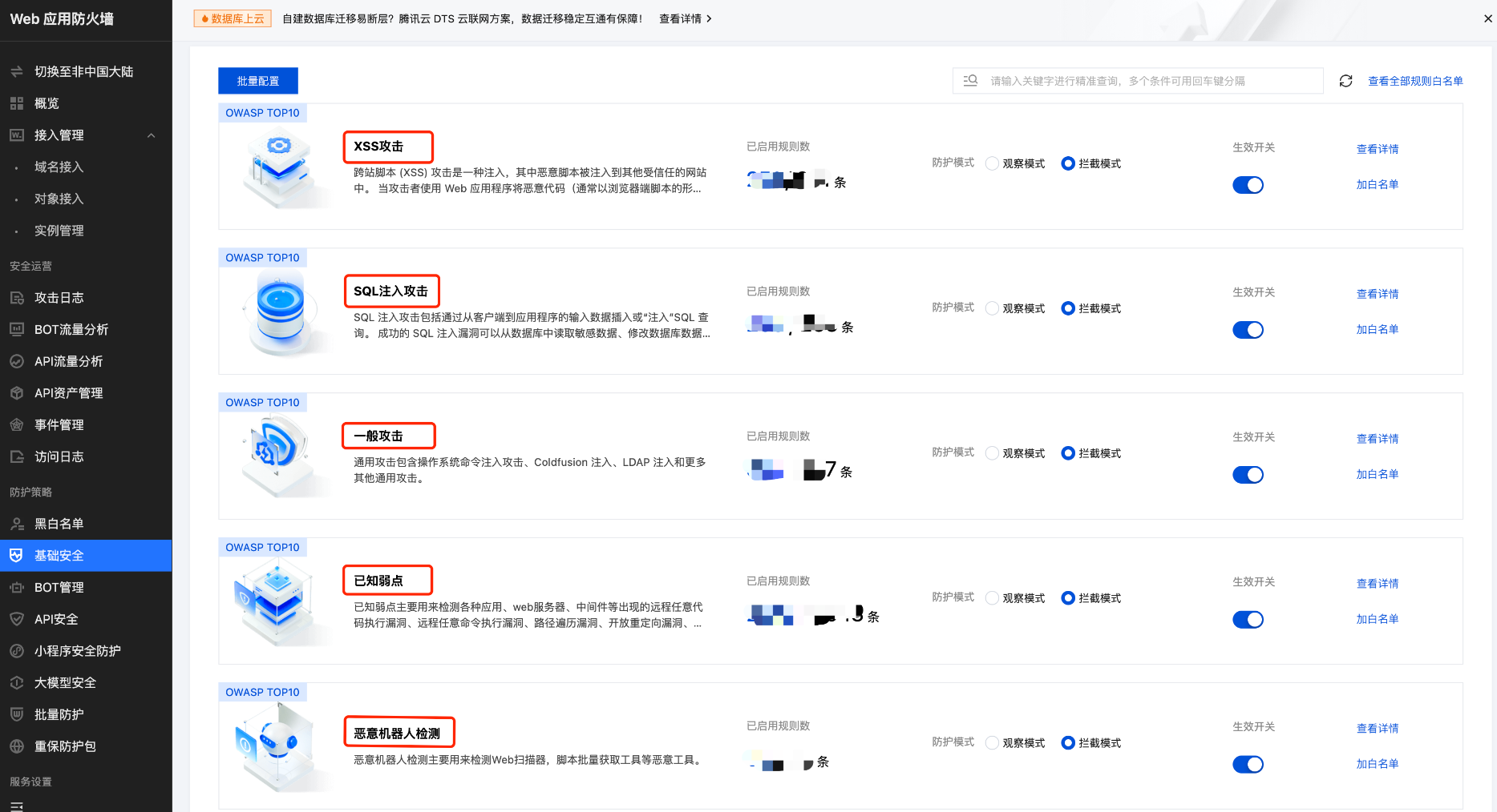 图:腾讯云WAF基础安全配置示例
