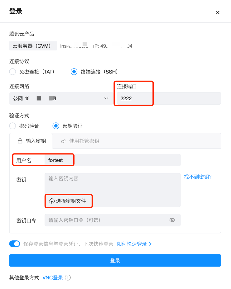 图:腾讯云服务器SSH密钥对登录示例