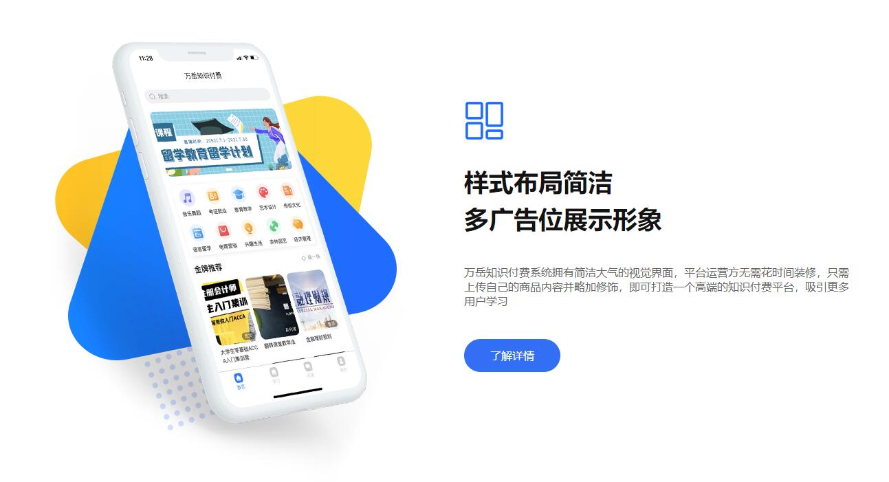 知识变现系统源码