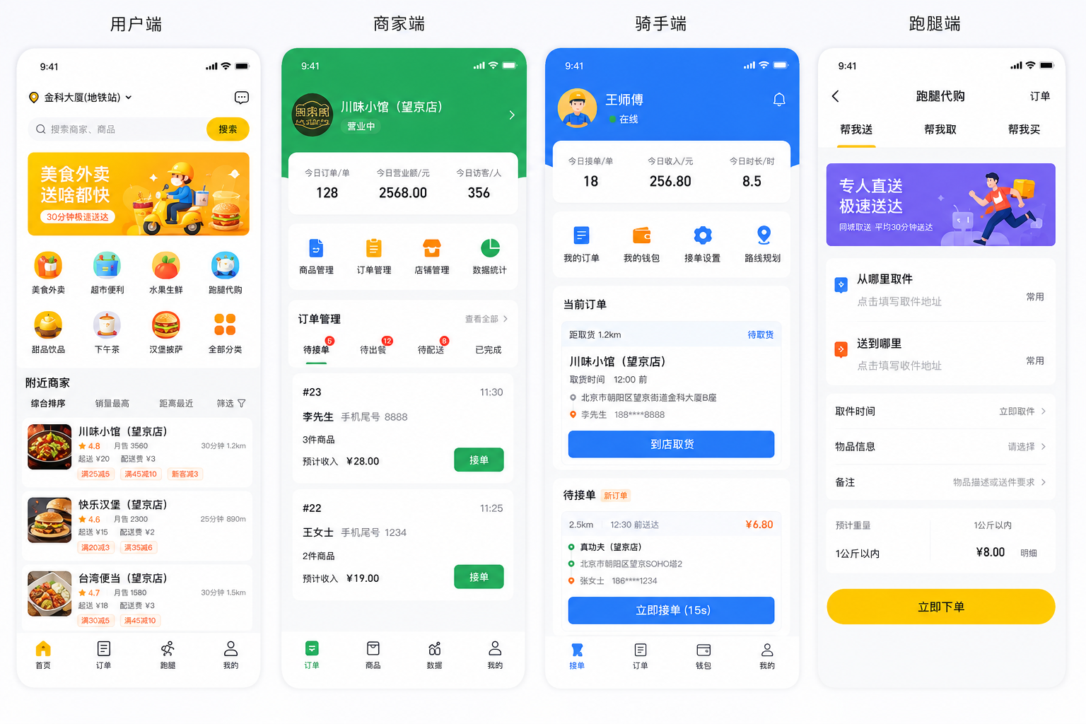 外卖跑腿系统搭建