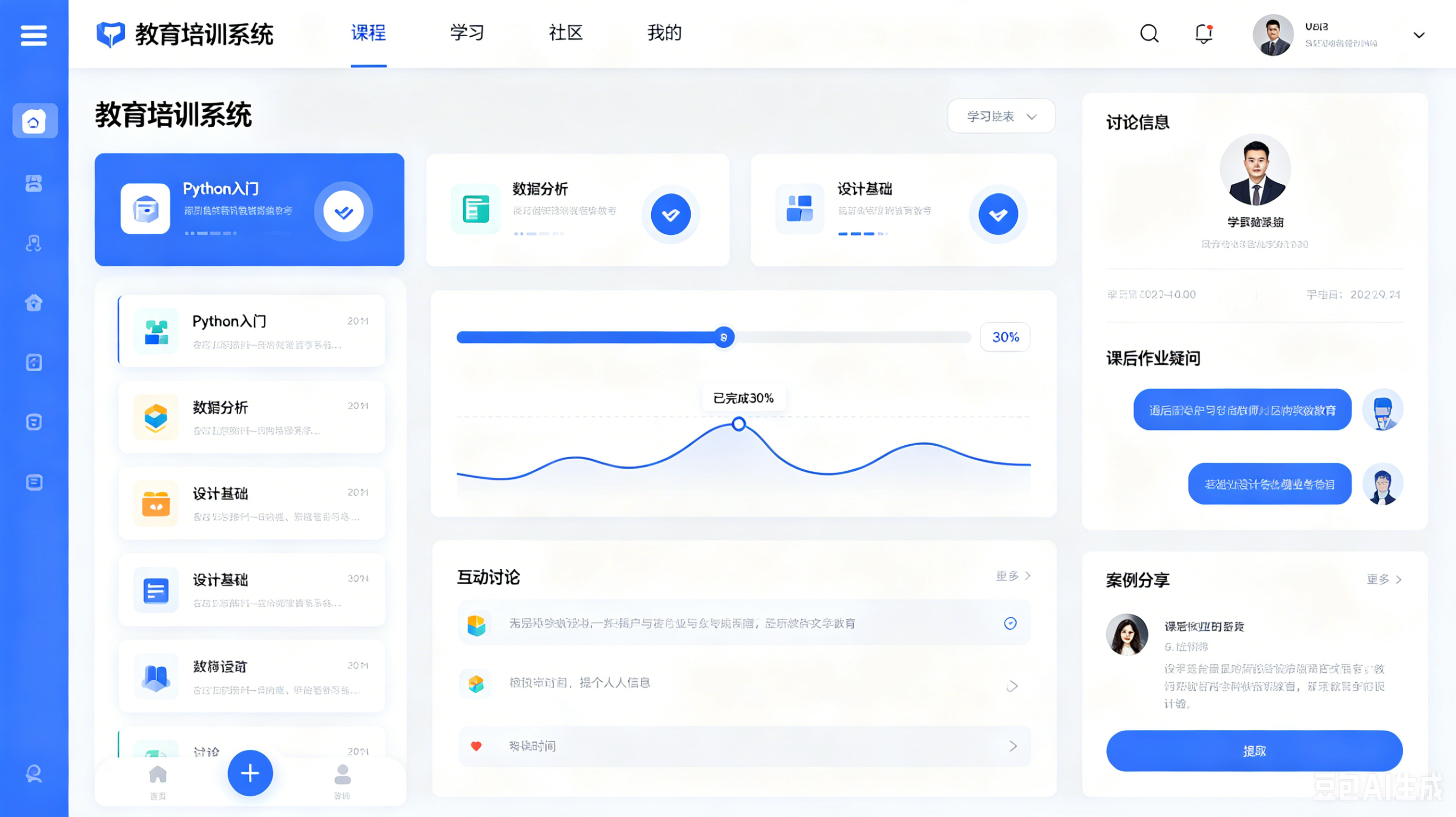 教育培训系统开发