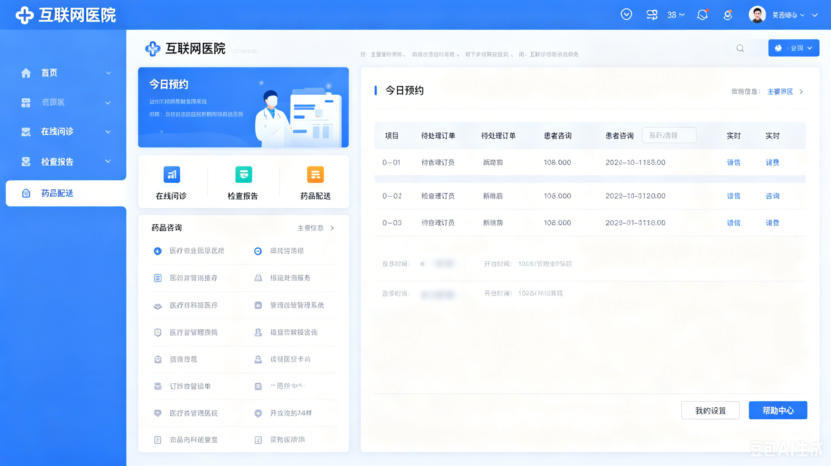 互联网医院系统开发
