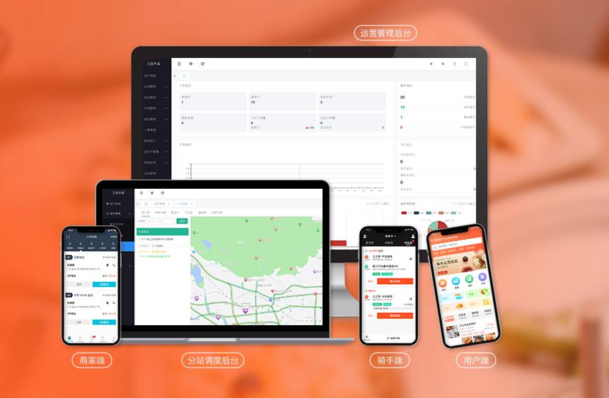 开源跑腿系统开发