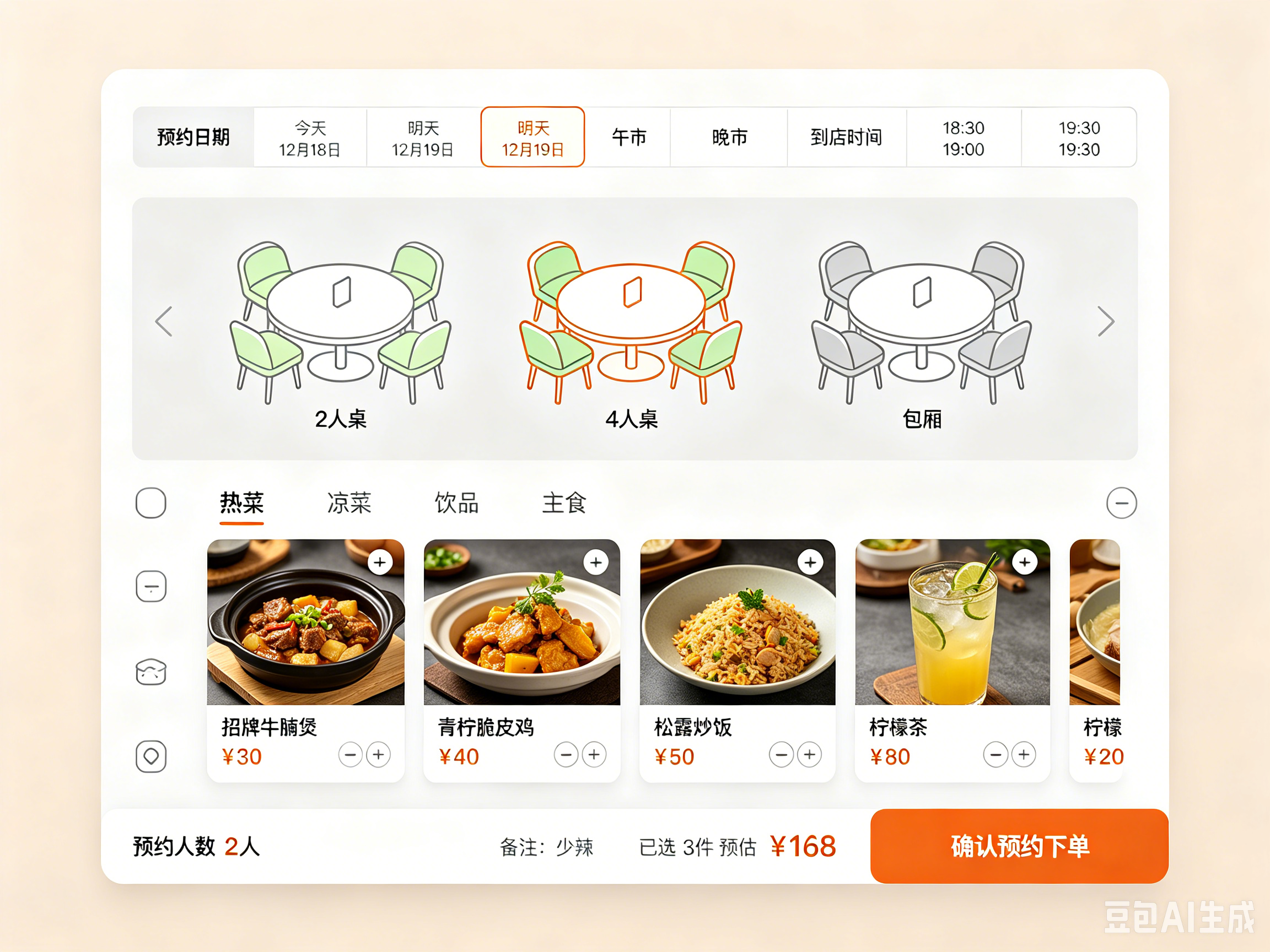 餐饮预约点餐系统搭建