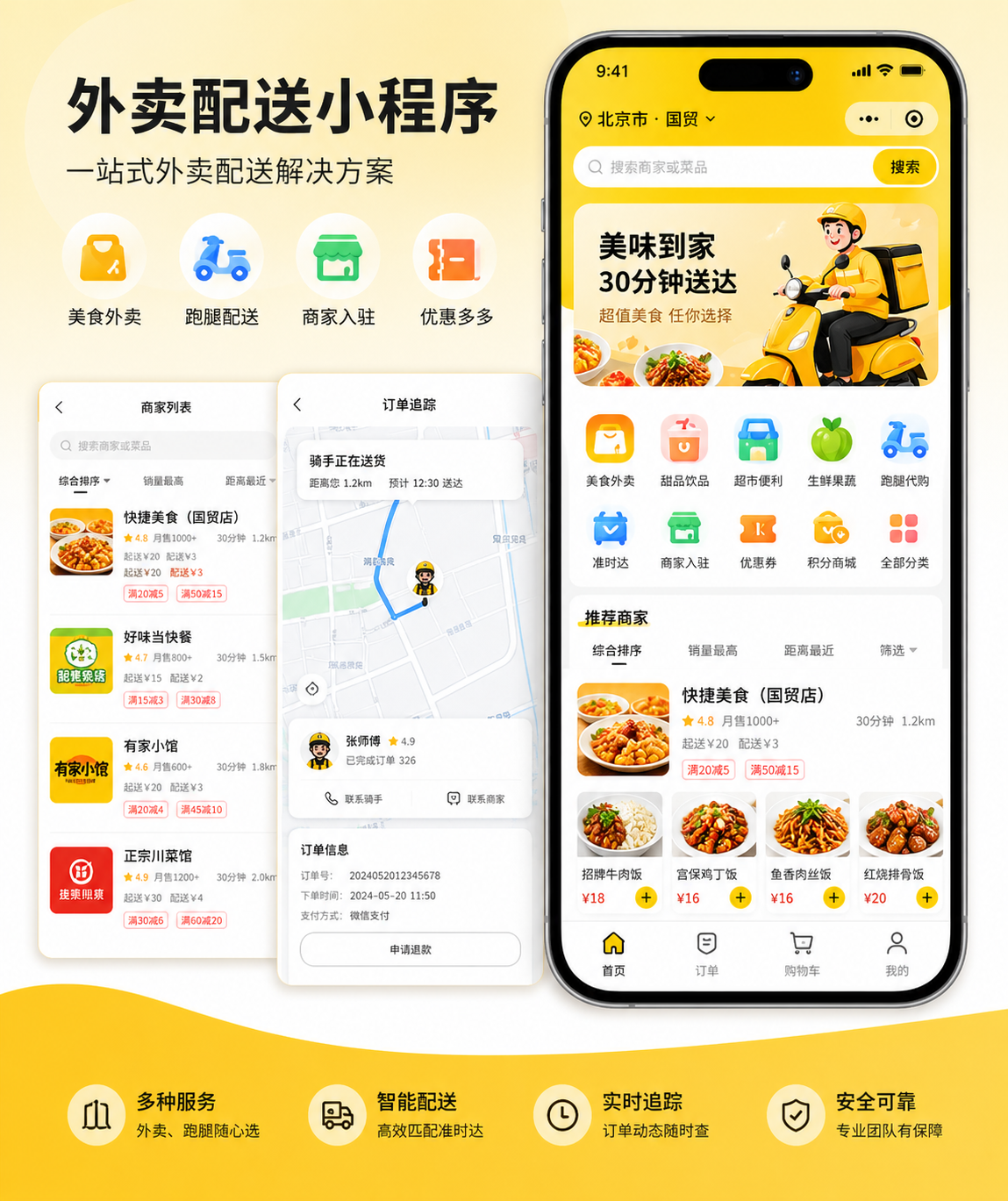 外卖配送小程序开发