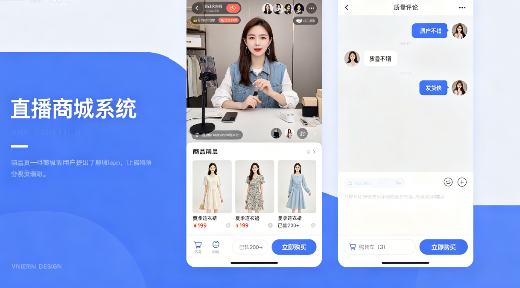 直播商城系统开发