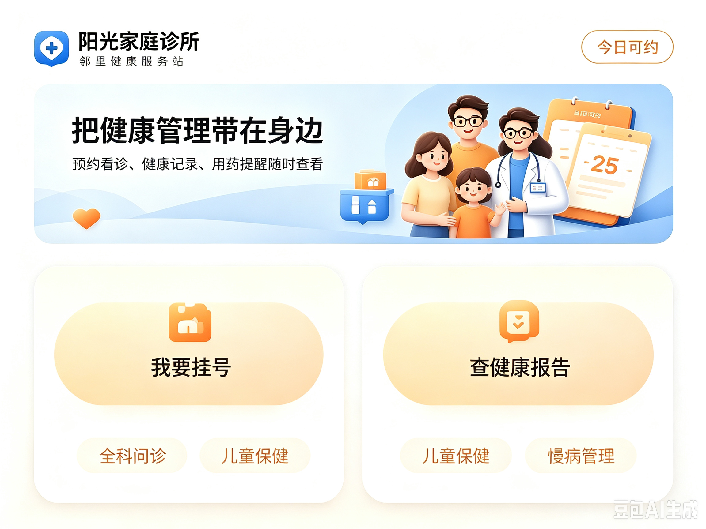 医疗诊所小程序