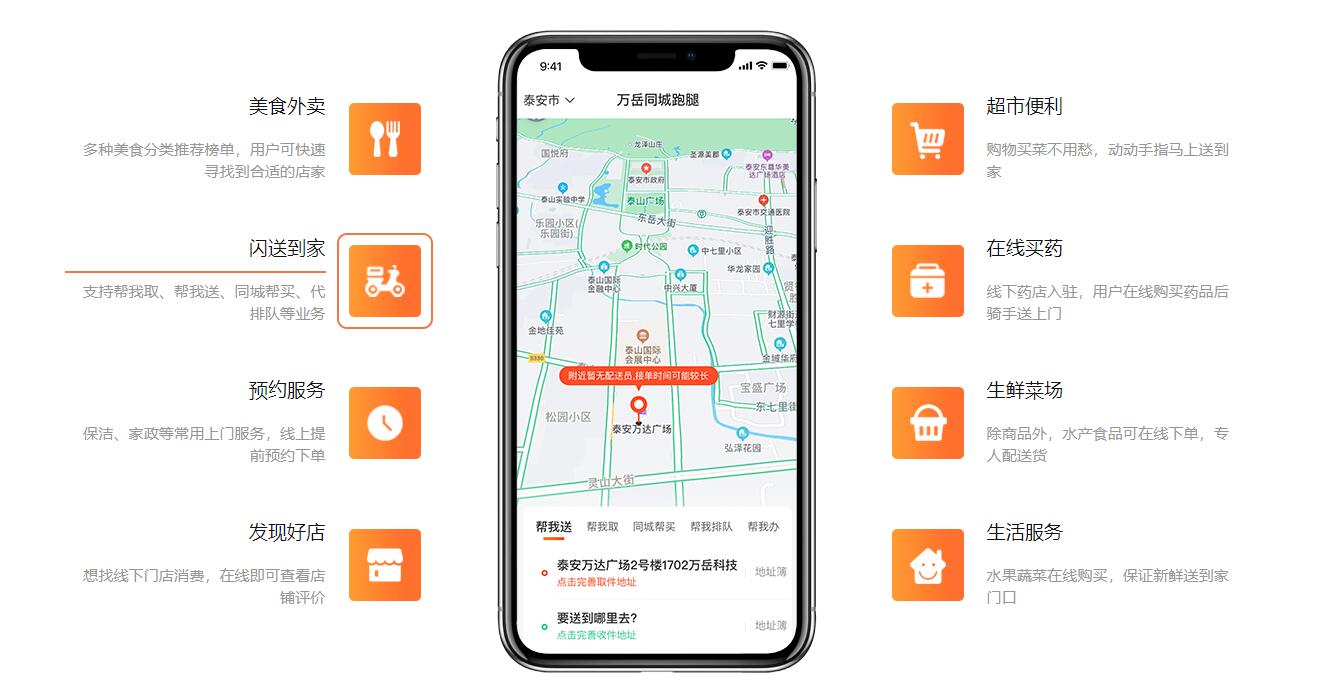 开源跑腿外卖系统