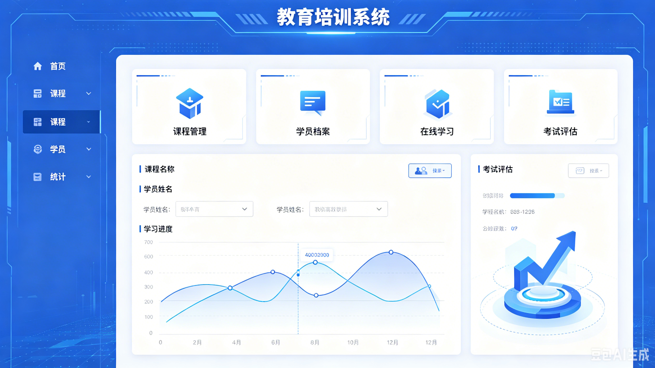 教育培训系统开发