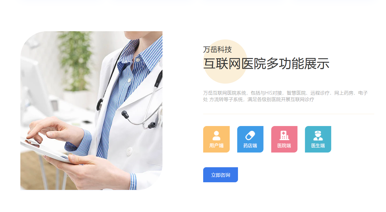 互联网医院问诊系统