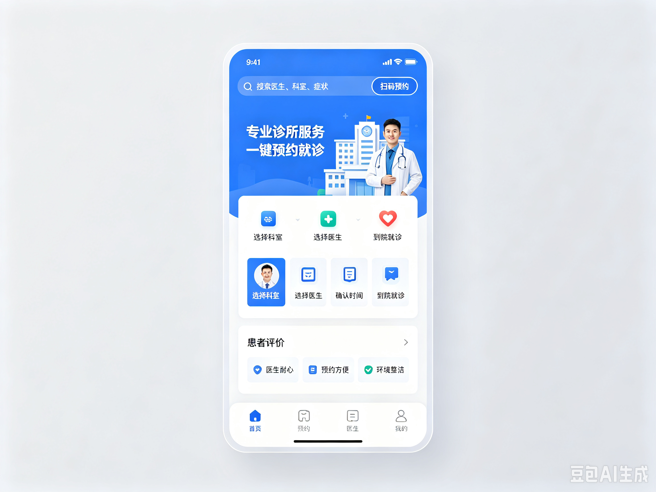 医疗诊所小程序