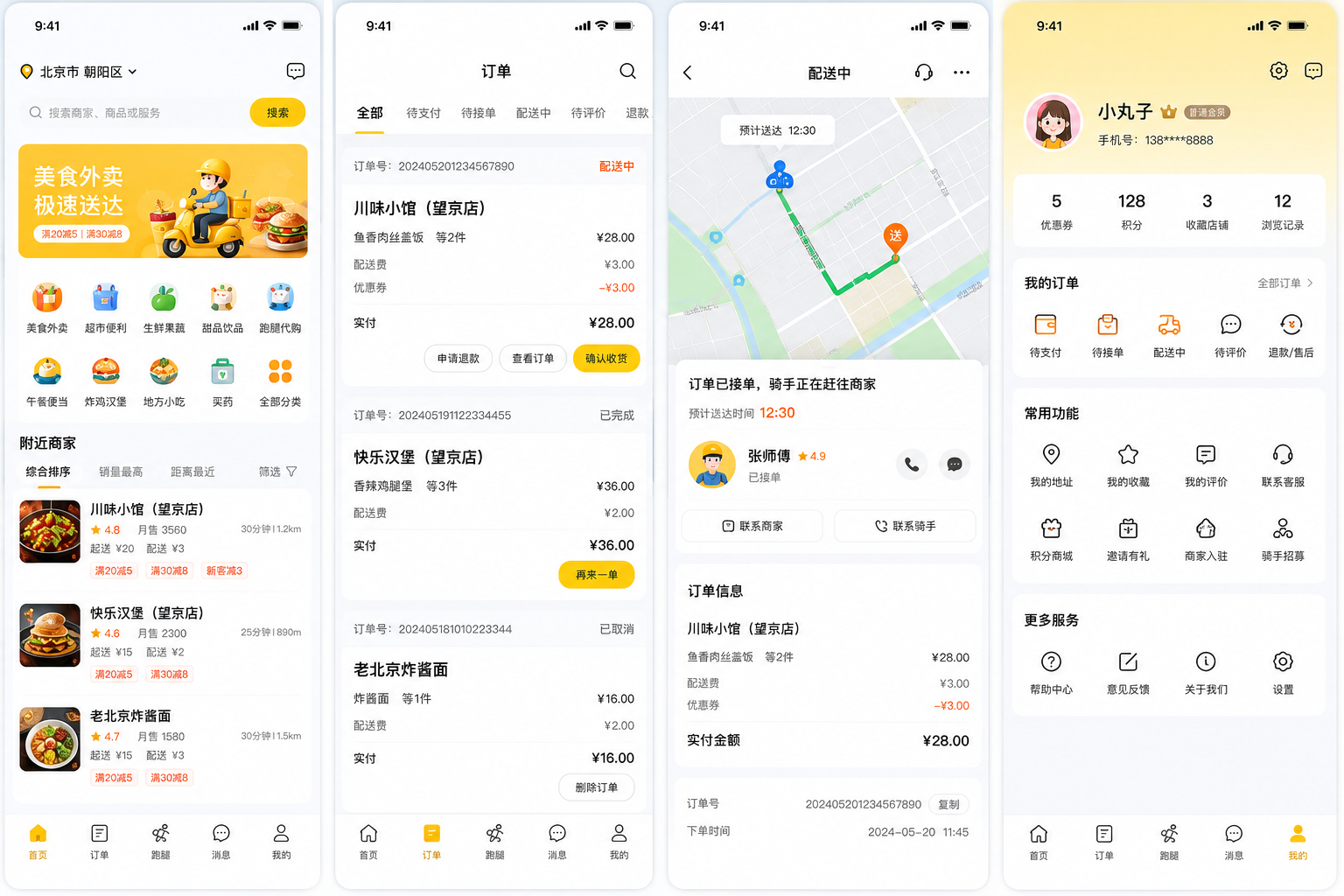 外卖跑腿系统搭建