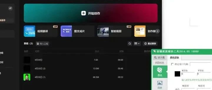 根据Word文档用剪映批量自动生成视频发布抖音