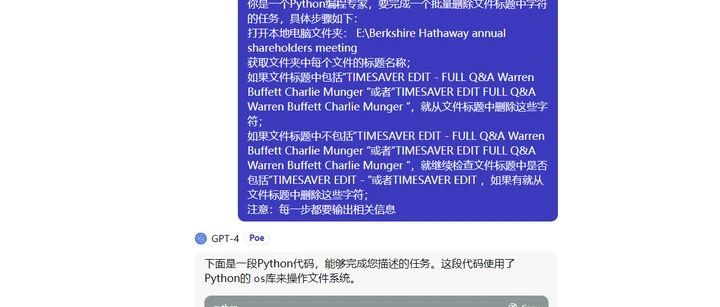 零代码编程：用ChatGPT批量删除文件标题中的字符