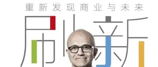 AI图书下载：微软CEO纳德拉（Satya Nadella）的自传《刷新》