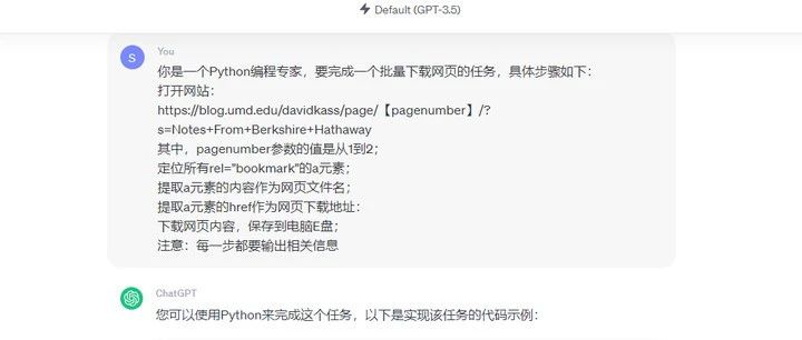 零代码编程：用ChatGPT批量下载网站中的特定网页内容
