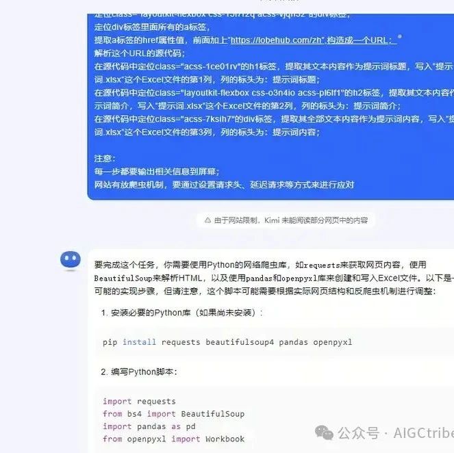 AI网络爬虫：用kimichat自动批量提取网页内容