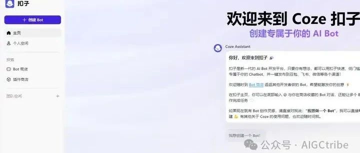 Coze扣子开发指南：搭建一个Coze开发小助手