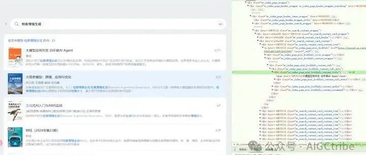 Deepseek开发极简浏览器插件：微信读书检索结果提取