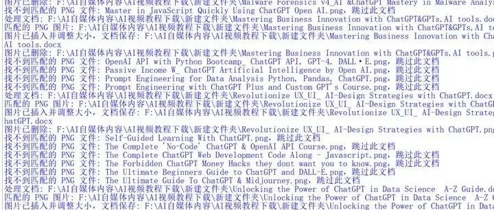 AI办公自动化：批量在多个Word文档中插入对应图片