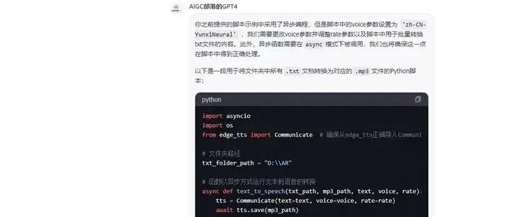 零代码编程：用ChatGPT将TXT文本批量转Mp3语音文件