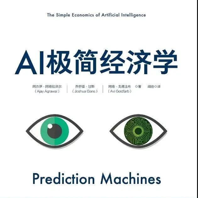 AI图书下载：AI极简经济学