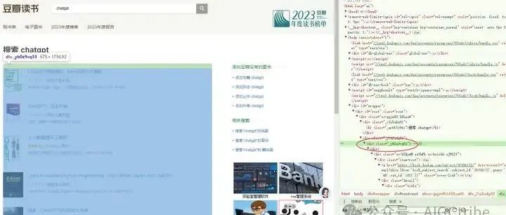 AI网络爬虫：批量爬取豆瓣图书搜索结果