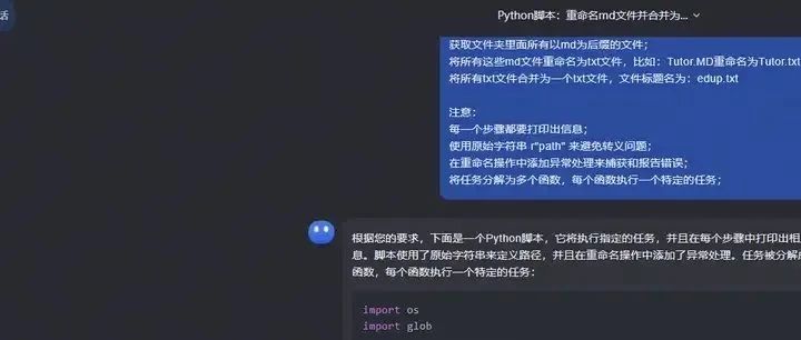 零代码编程：用kimichat批量重命名markdown文件并合并