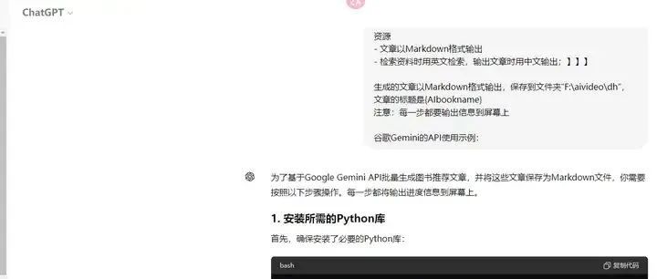 用谷歌Gemini免费批量生成微信公众号图书带货文章
