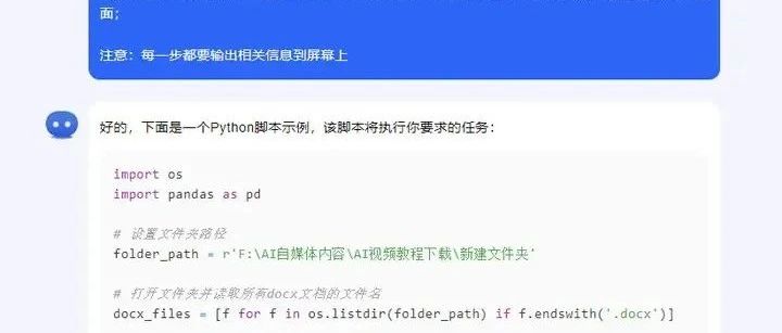 AI办公自动化：用kimi批量将word文档部分文件名保存到Excel中