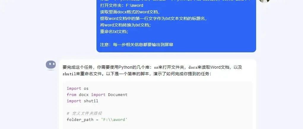 AI办公自动化：用kimi批量把word转换成txt文本