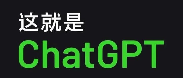 读书笔记之《这就是ChatGPT》