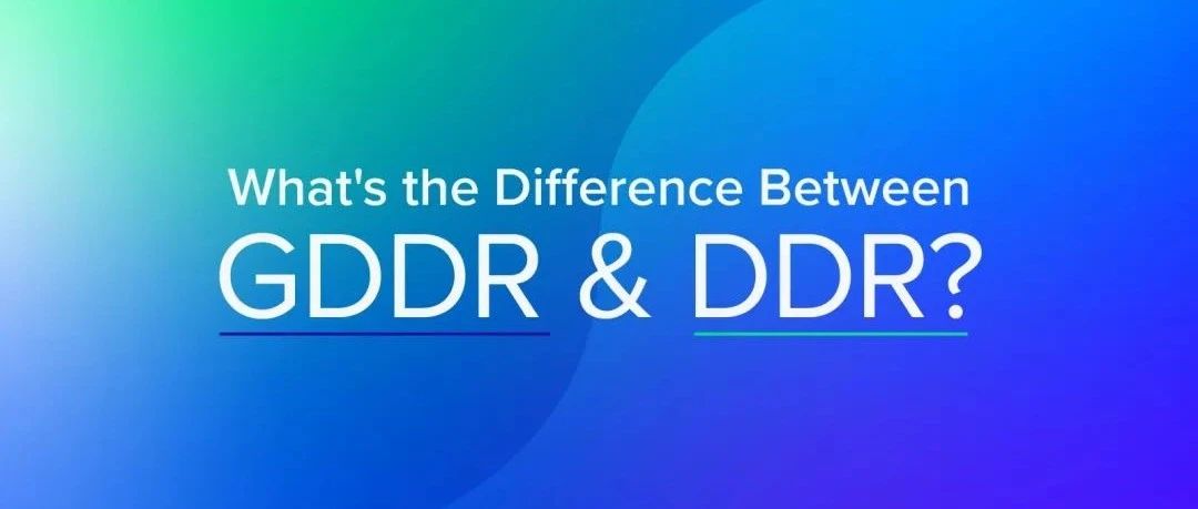 GDDR 和 DDR 内存有什么区别？