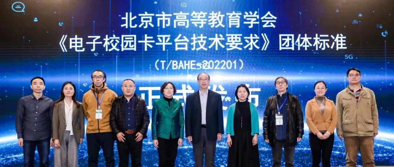 电子校园卡建设终于有标准可依了！