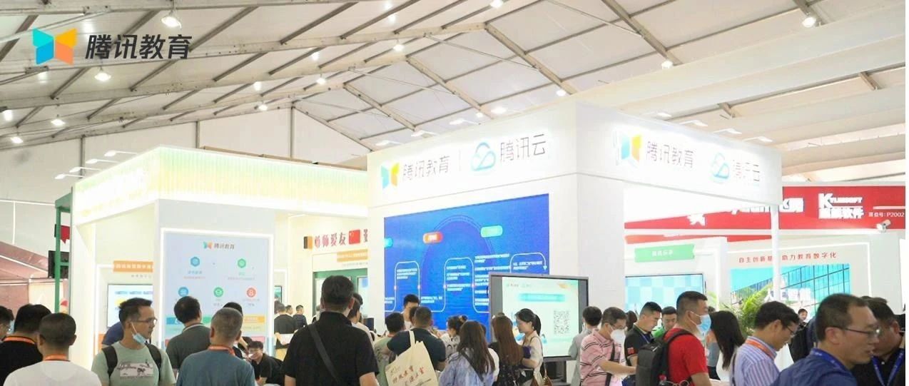 教育数字化深度融合新答卷，腾讯青少年人工智能教育及数字基座方案亮相第81届教育装备展