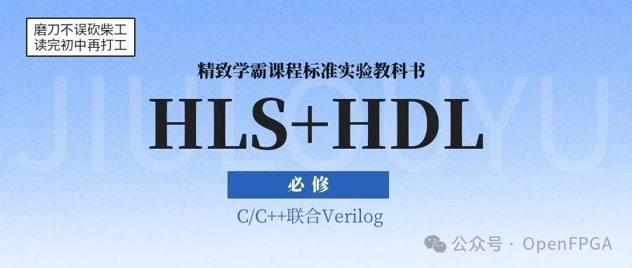 在HLS中插入HDL代码