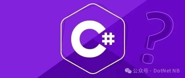 C#中使用 record 的好处 因为好用所以推荐！