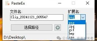 PasteEx：一款.NET开源的Windows快捷粘贴神器