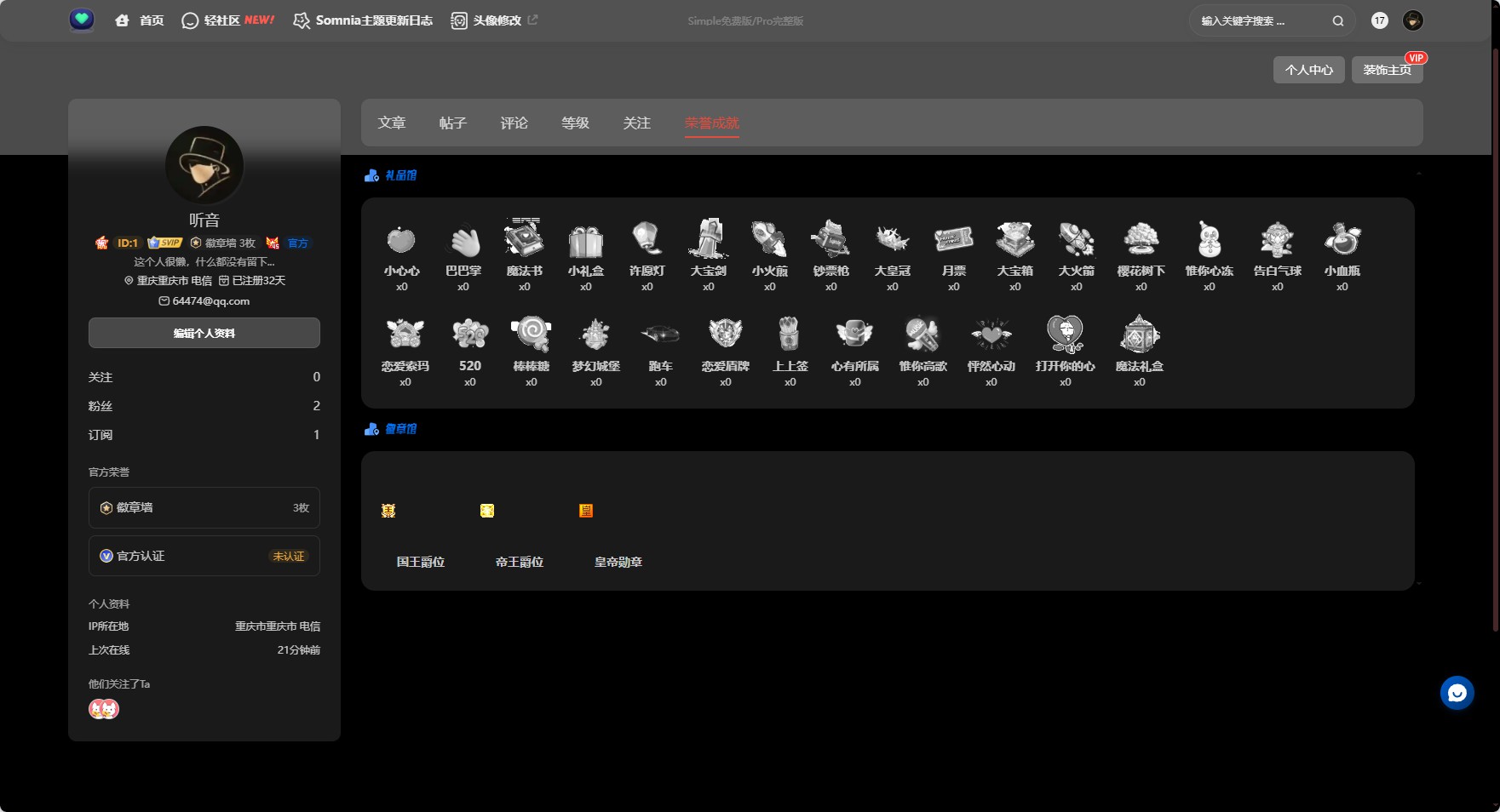 查看自己主页&礼物墙