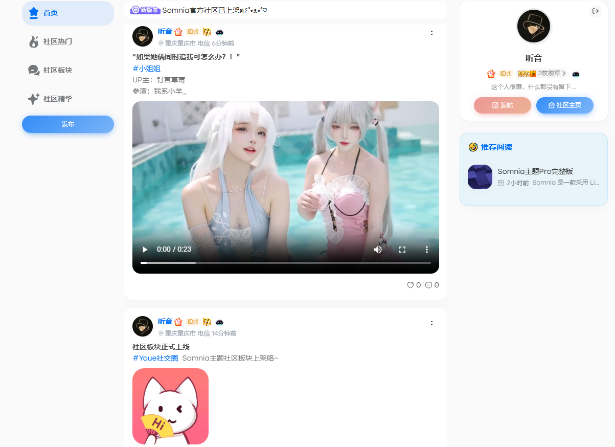 轻量论坛社交功能