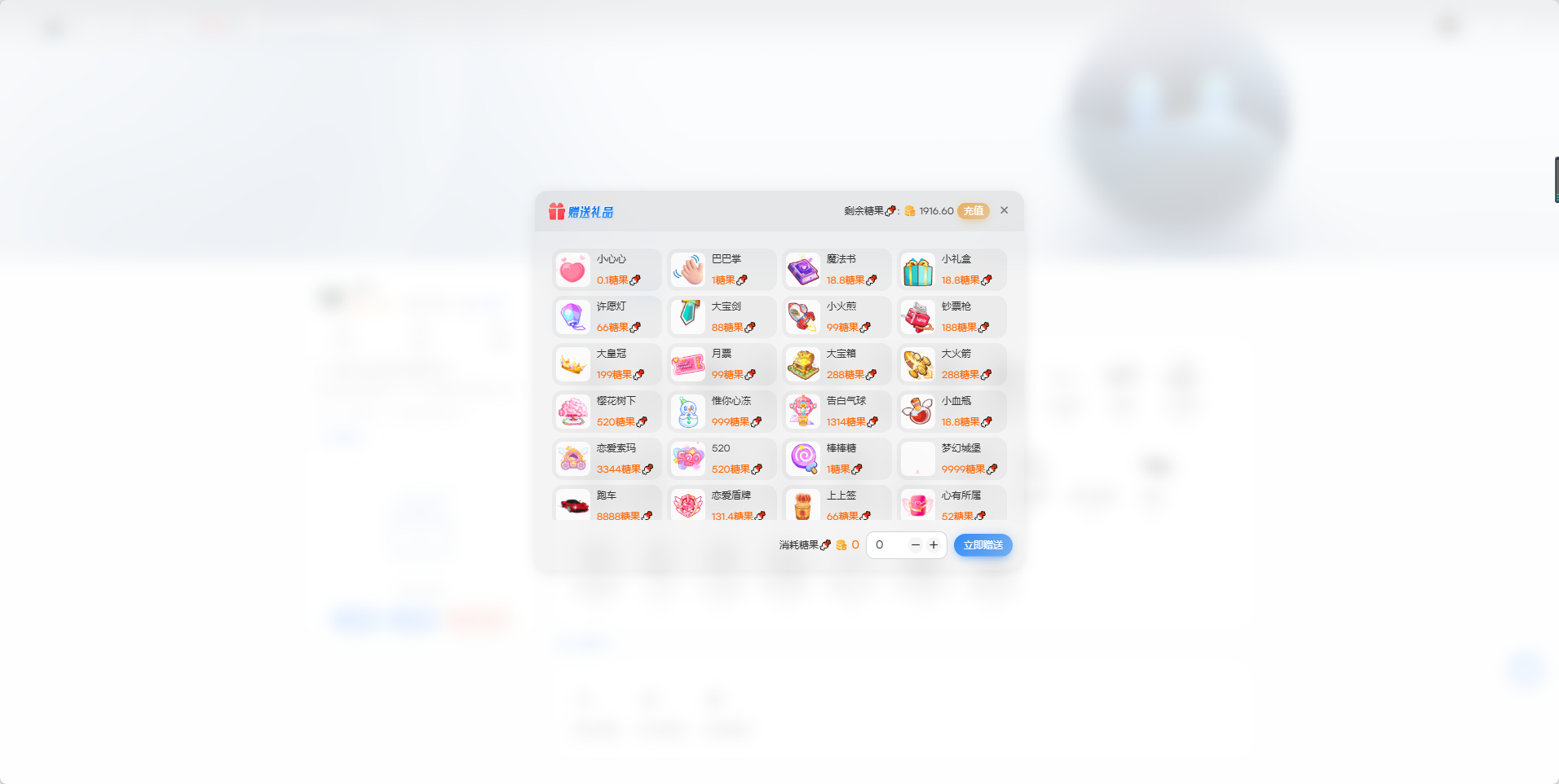 为他人送礼,礼物金额可DIY配置,可自定义礼物数量