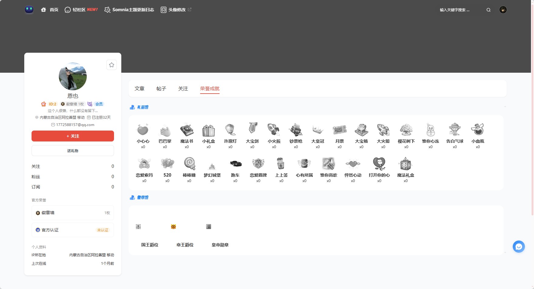 查看他人主页&礼物墙