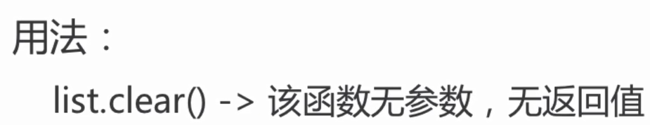 python全栈开发《41.列表的clear函数》-腾讯云开发者社区-腾讯云