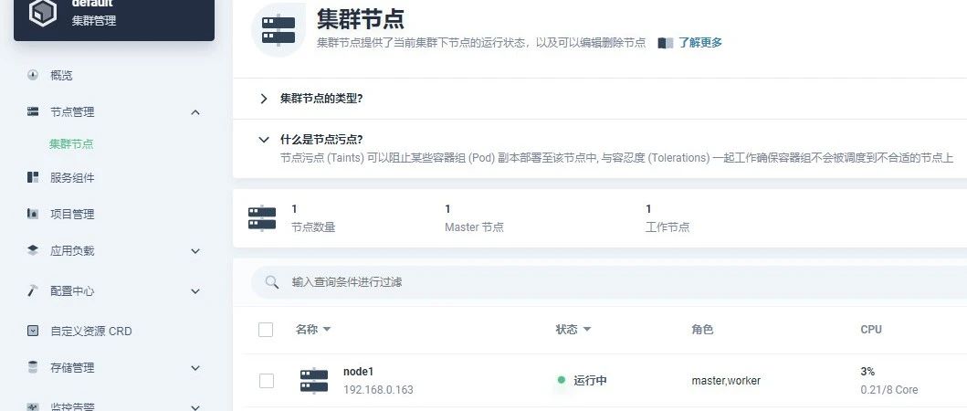 鲲鹏+麒麟v10安装KubeShpere
